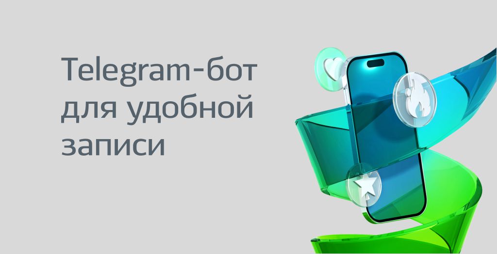 Telegram-бот для удобной записи