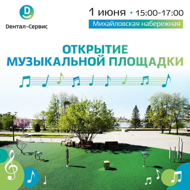 Открываем первую в Новосибирске музыкальную площадку под открытым небом