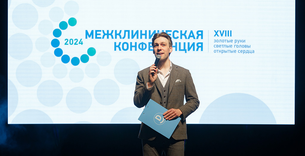 18 марта клиники Дентал-Сервис не работают: в сети пройдет XIX Межклиническая конференция