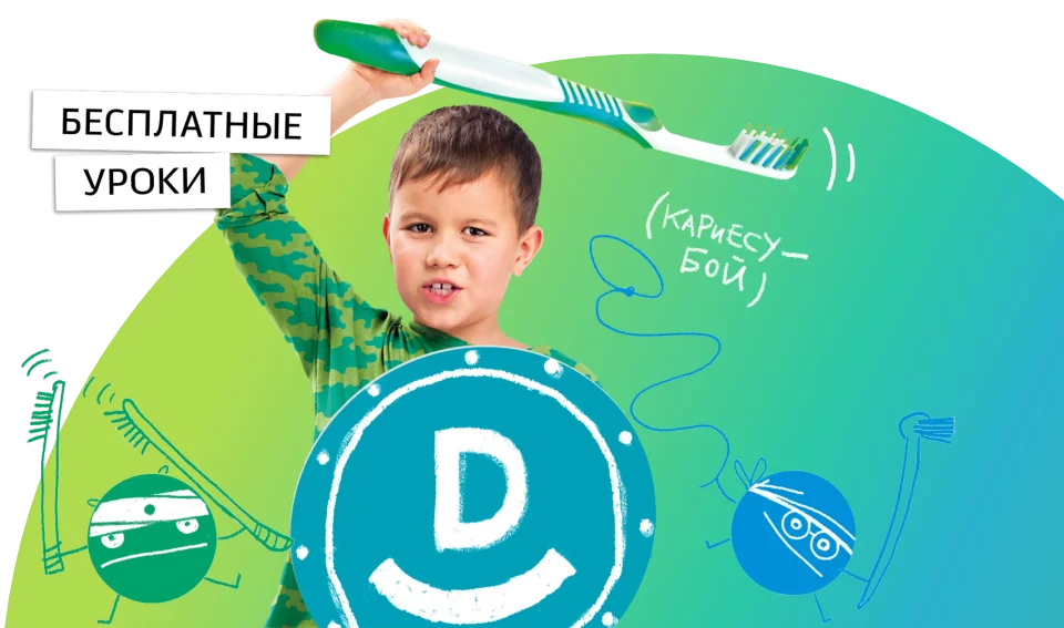 Бесплатные уроки гигиены для детей
